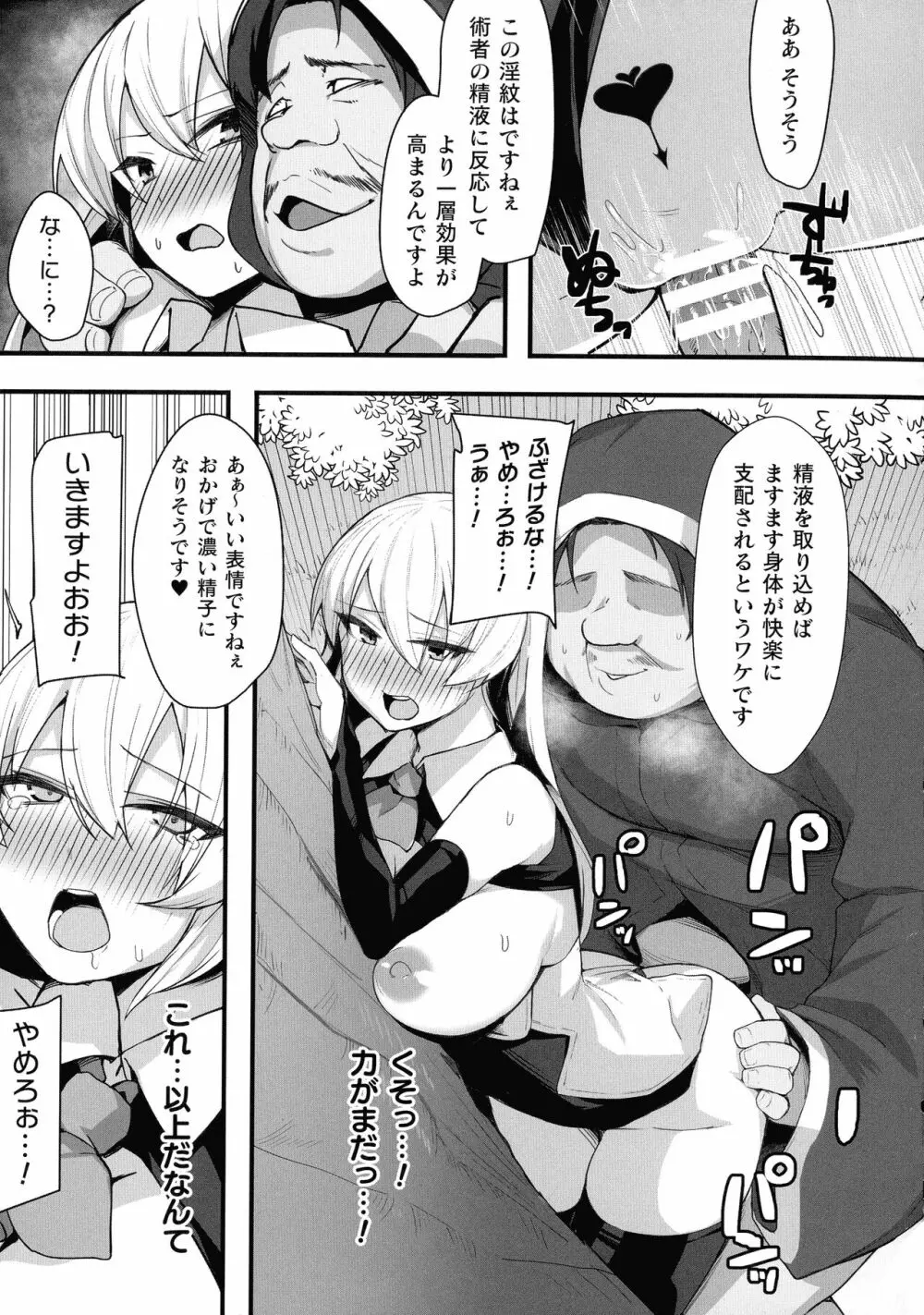 くっ殺ヒロインズ SP9 Page.278
