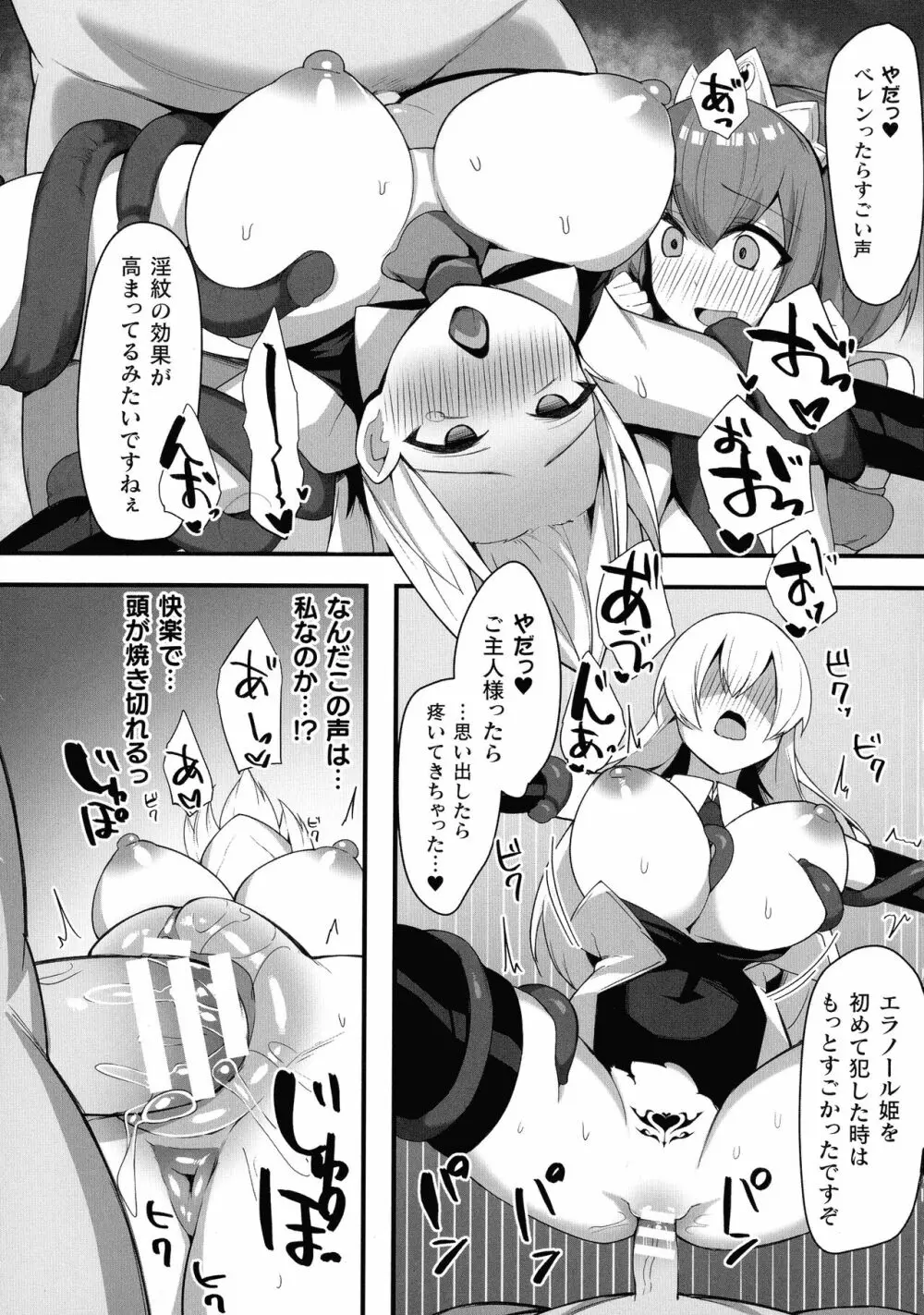 くっ殺ヒロインズ SP9 Page.285