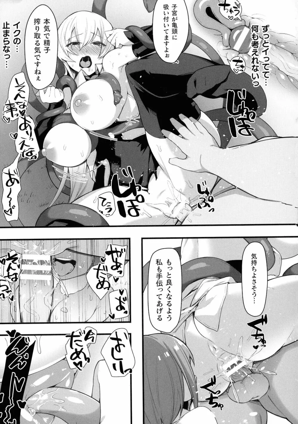 くっ殺ヒロインズ SP9 Page.286