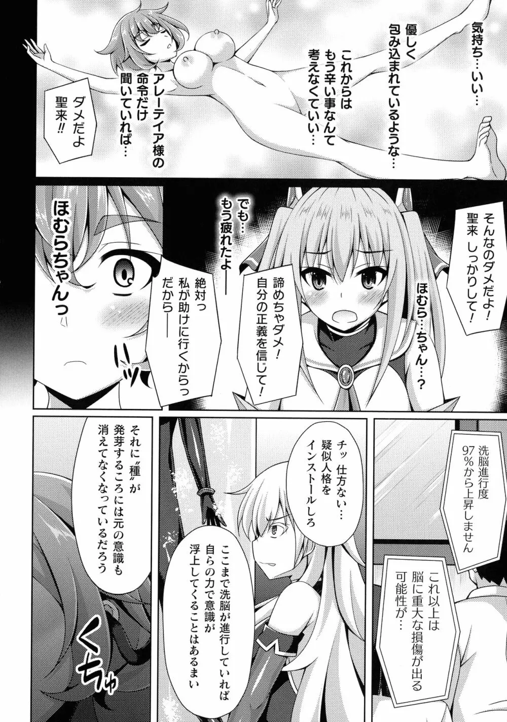 くっ殺ヒロインズ SP9 Page.32