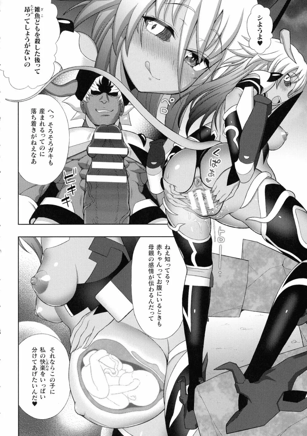 くっ殺ヒロインズ SP9 Page.40