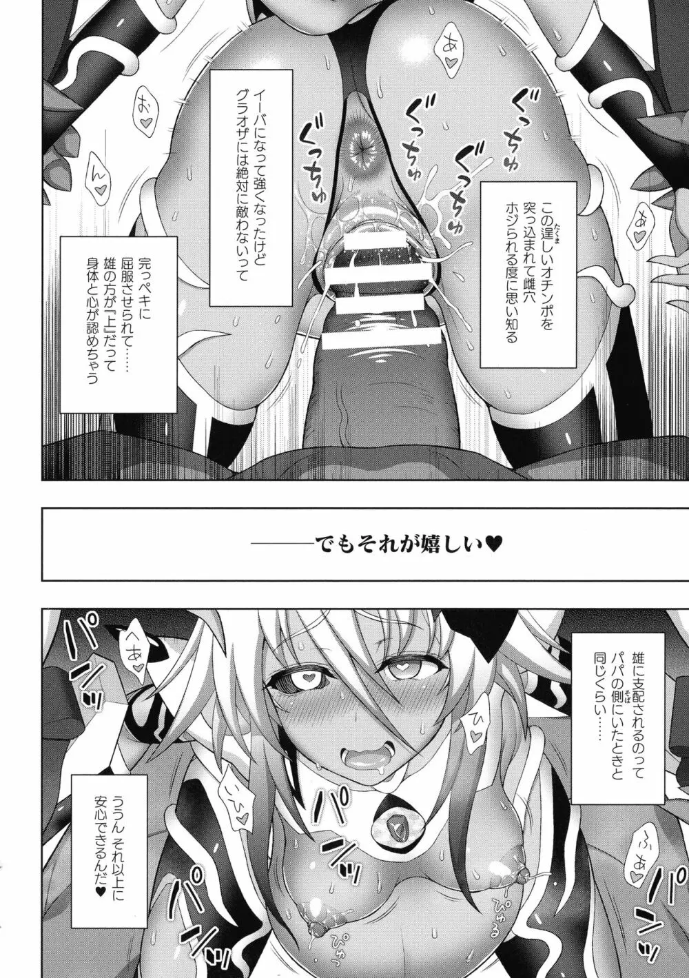くっ殺ヒロインズ SP9 Page.42