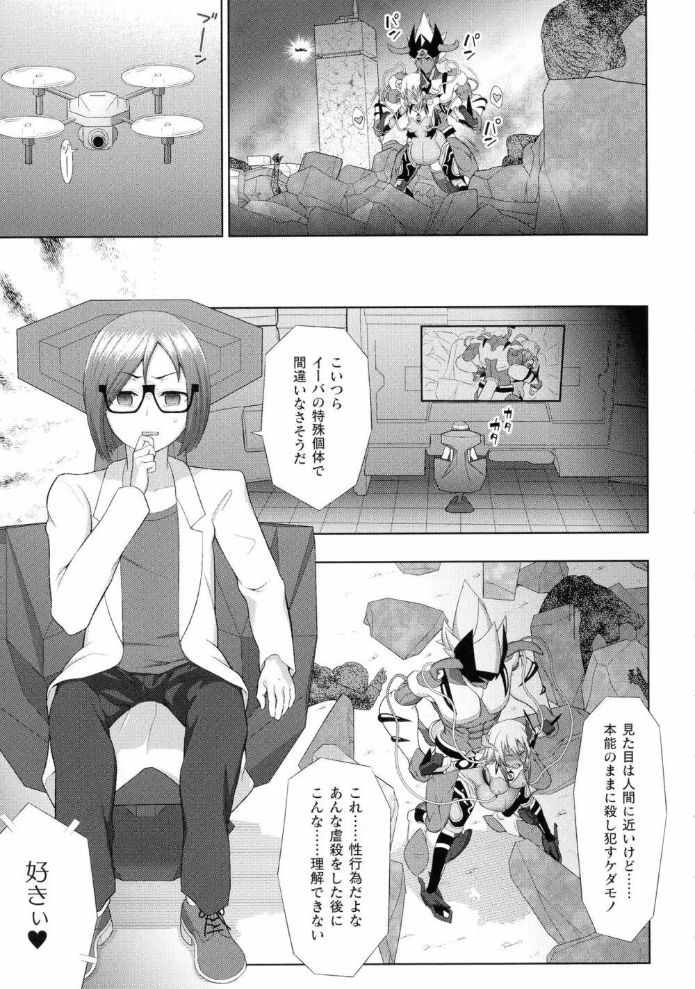 くっ殺ヒロインズ SP9 Page.47
