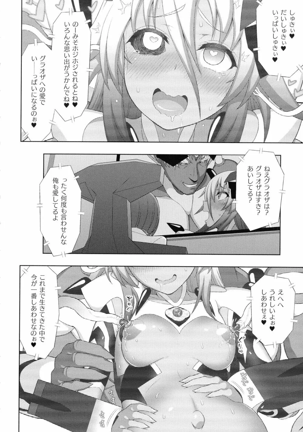 くっ殺ヒロインズ SP9 Page.48