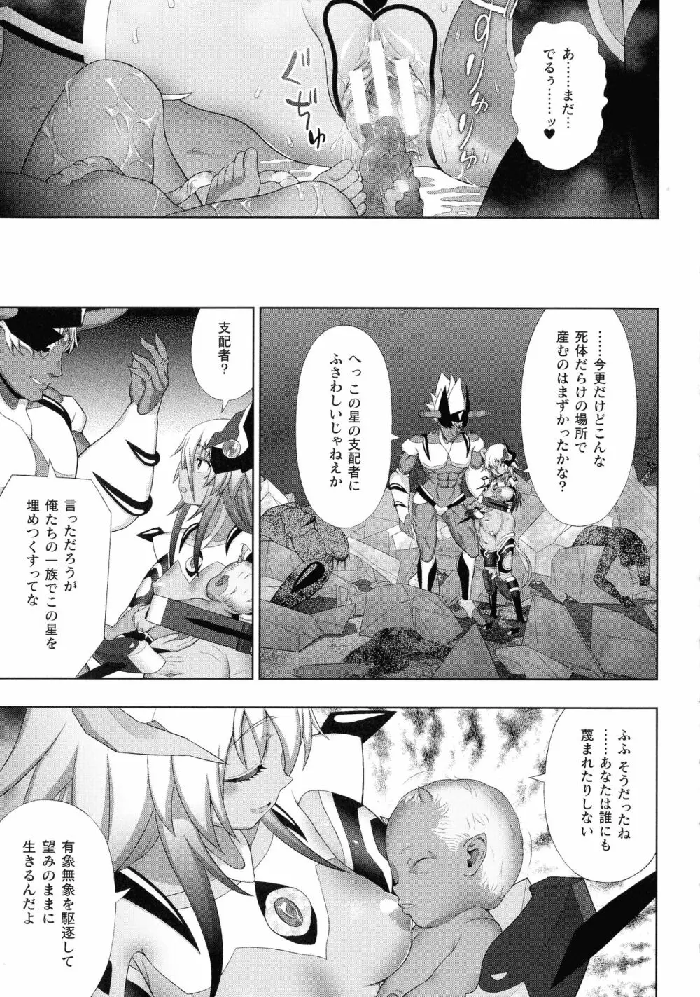 くっ殺ヒロインズ SP9 Page.57