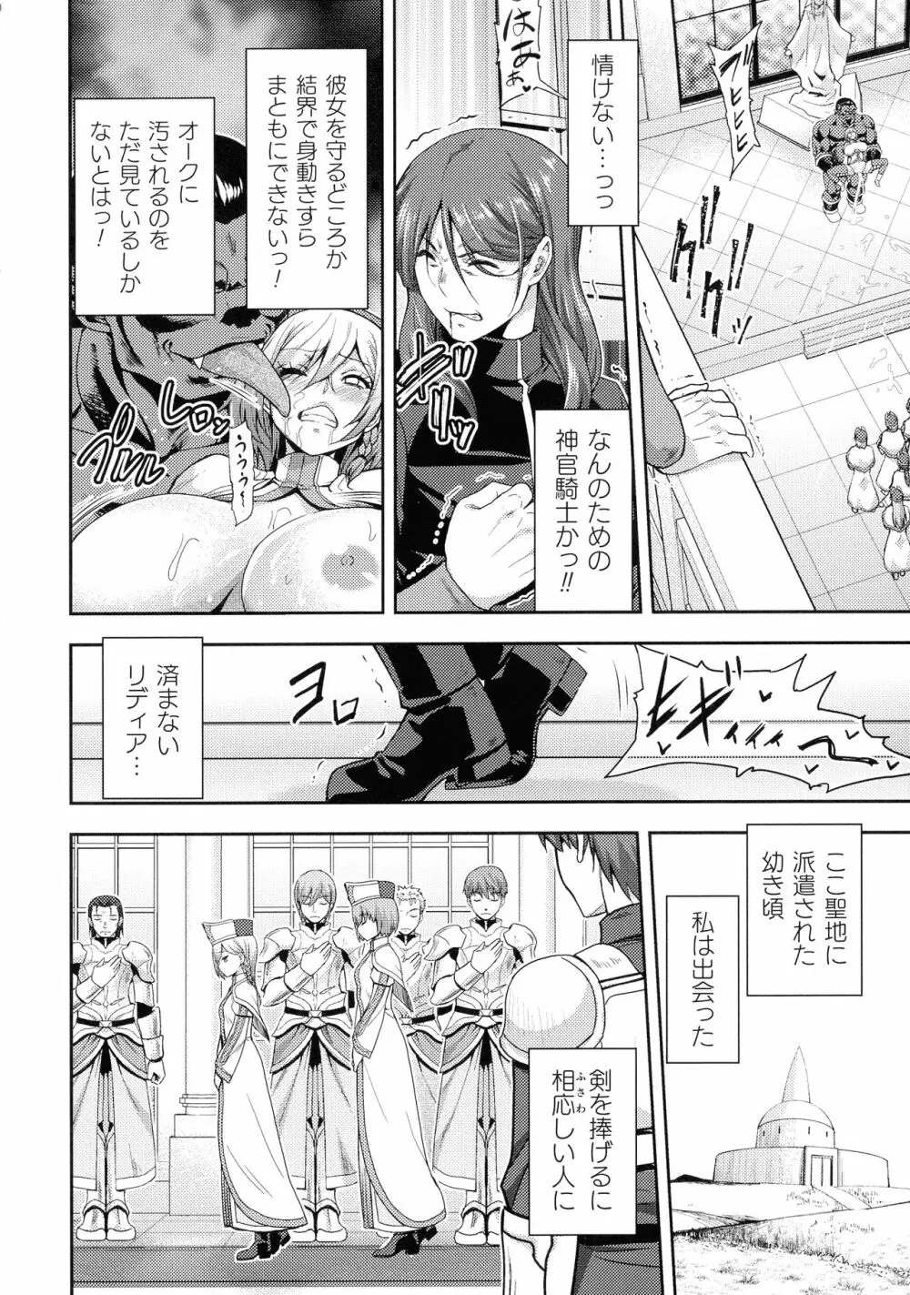 くっ殺ヒロインズ SP9 Page.70