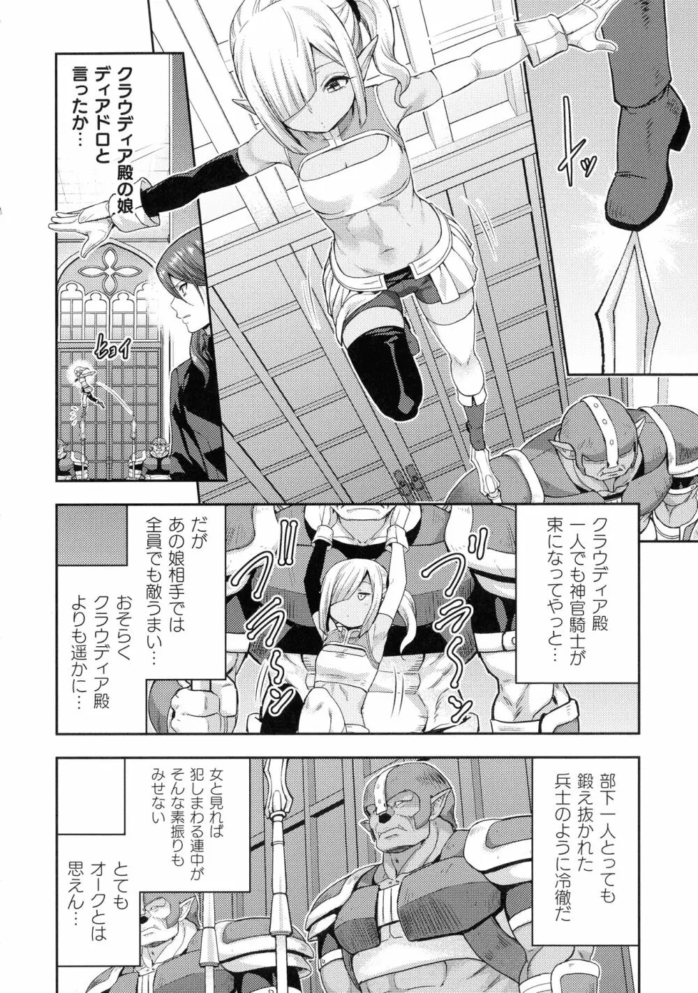 くっ殺ヒロインズ SP9 Page.72