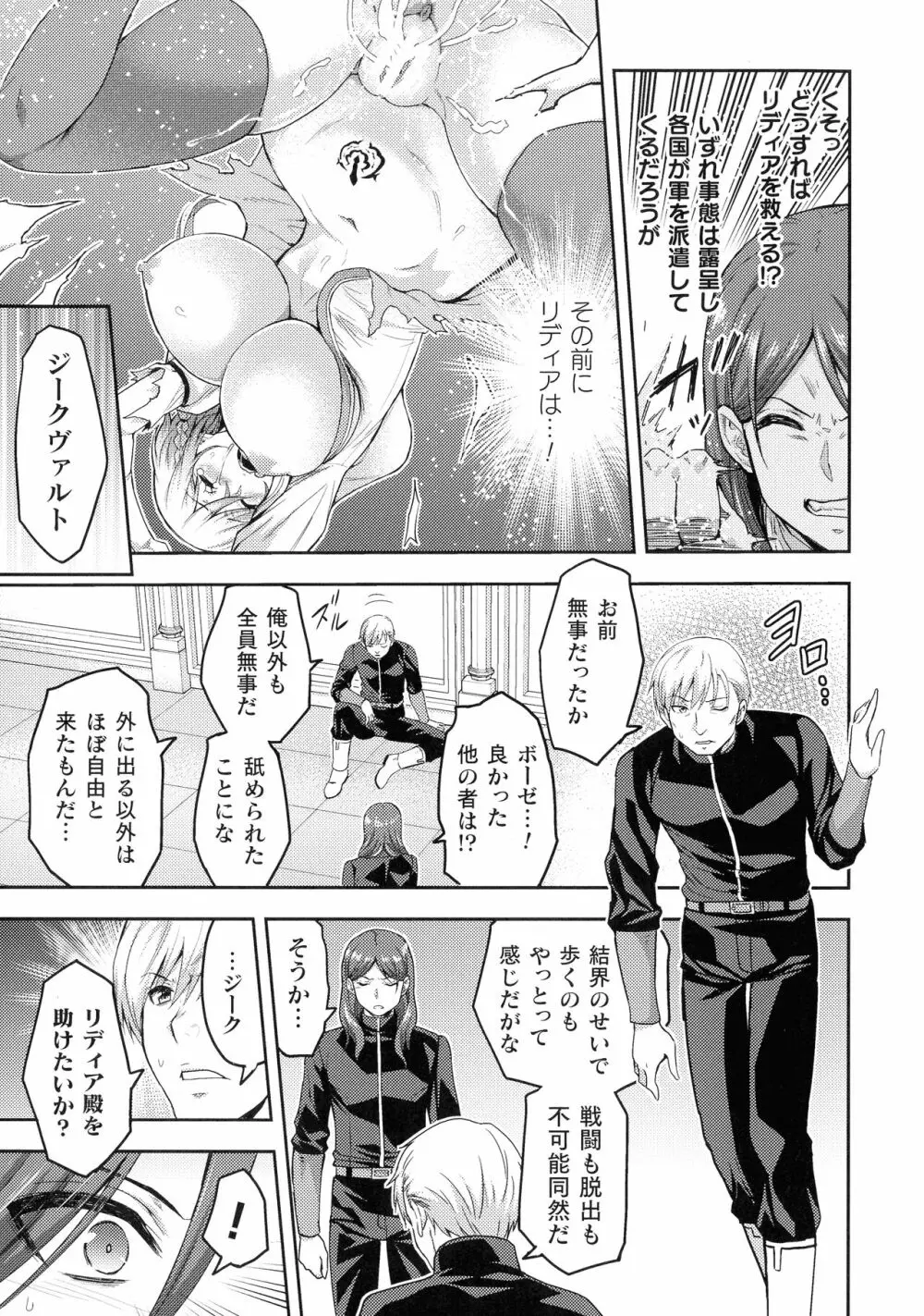 くっ殺ヒロインズ SP9 Page.73