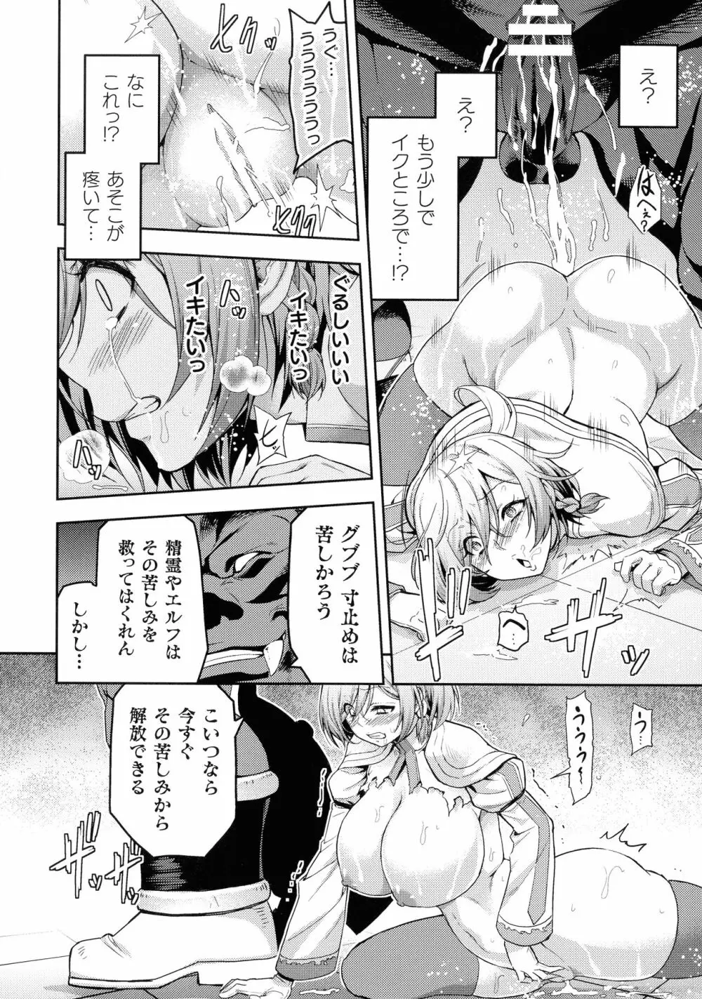 くっ殺ヒロインズ SP9 Page.78