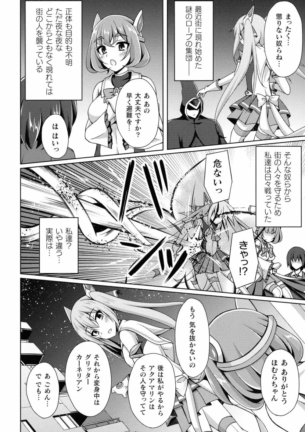 くっ殺ヒロインズ SP9 Page.8