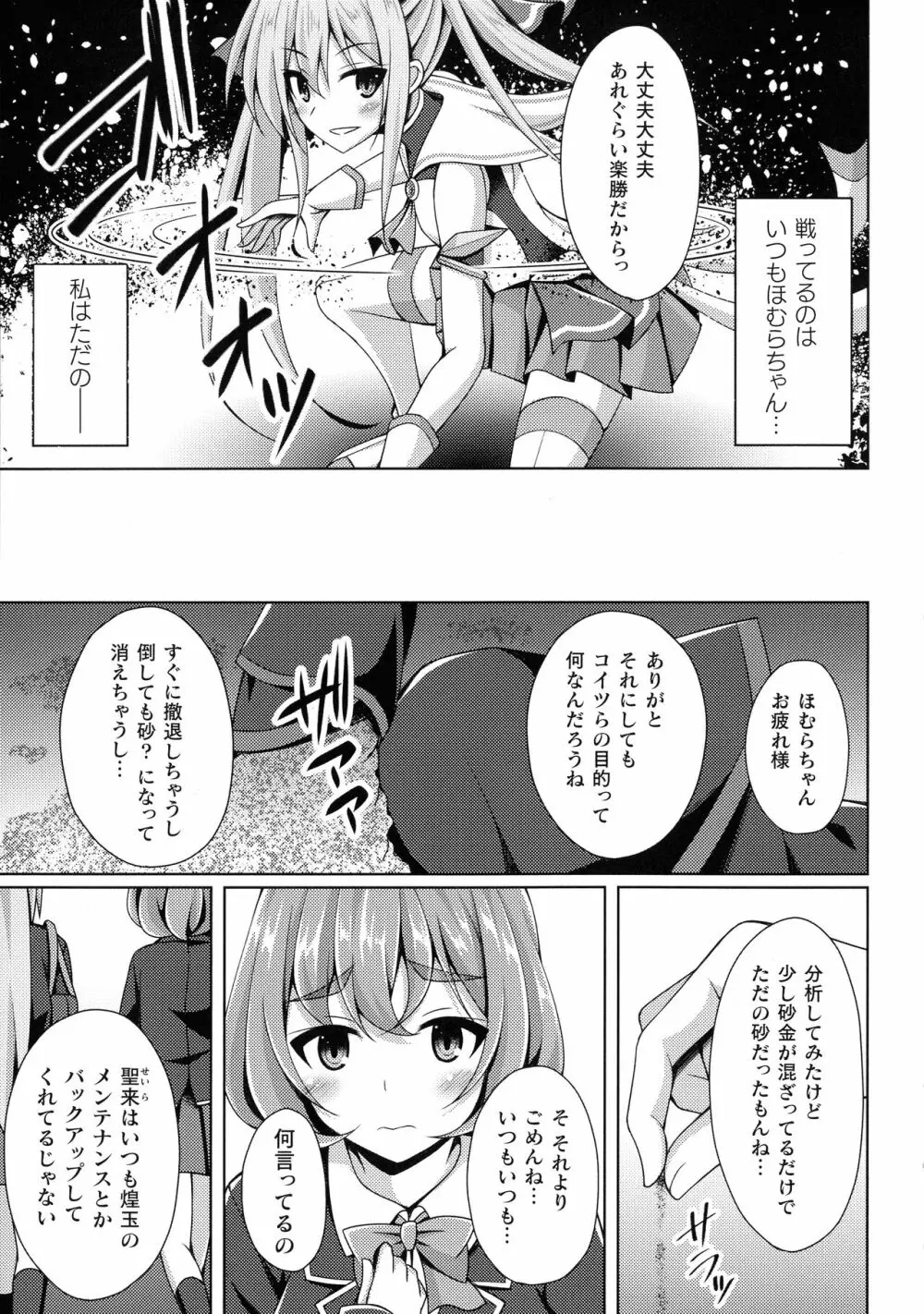 くっ殺ヒロインズ SP9 Page.9