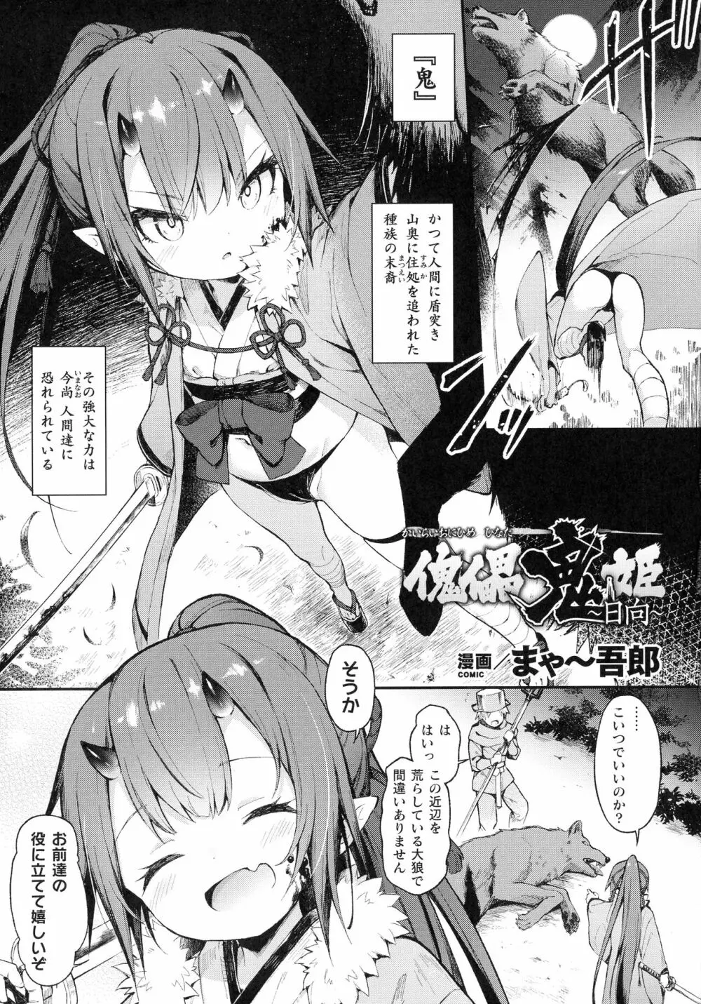 くっ殺ヒロインズ SP10 Page.109