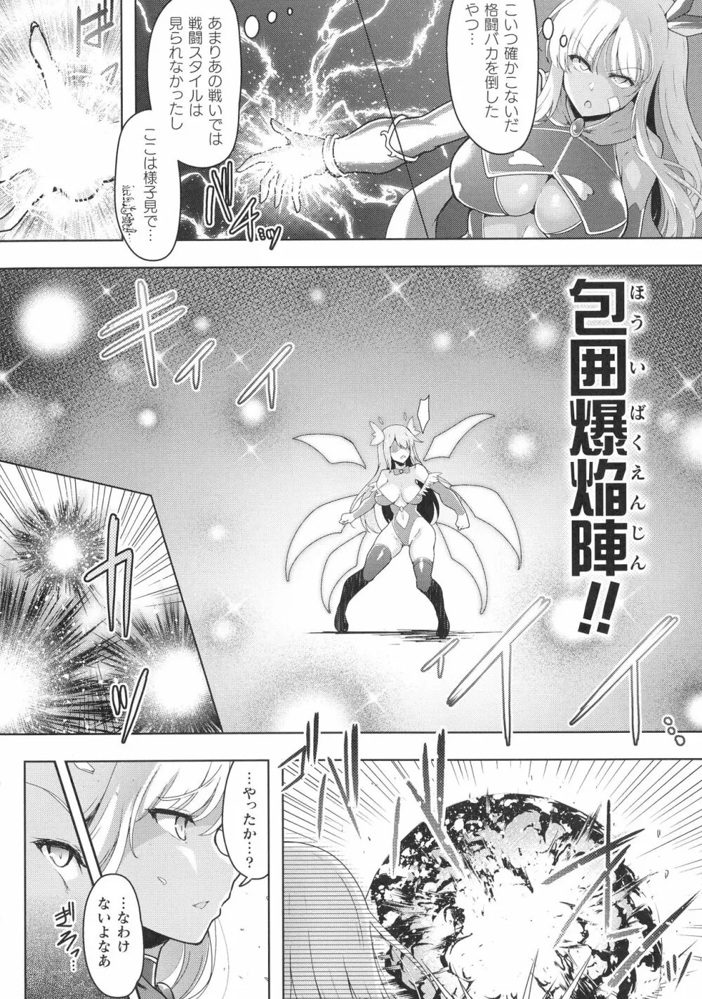 くっ殺ヒロインズ SP10 Page.135