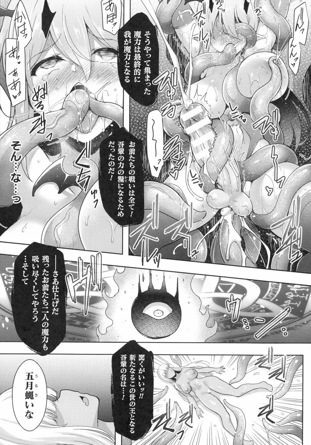 くっ殺ヒロインズ SP10 Page.151
