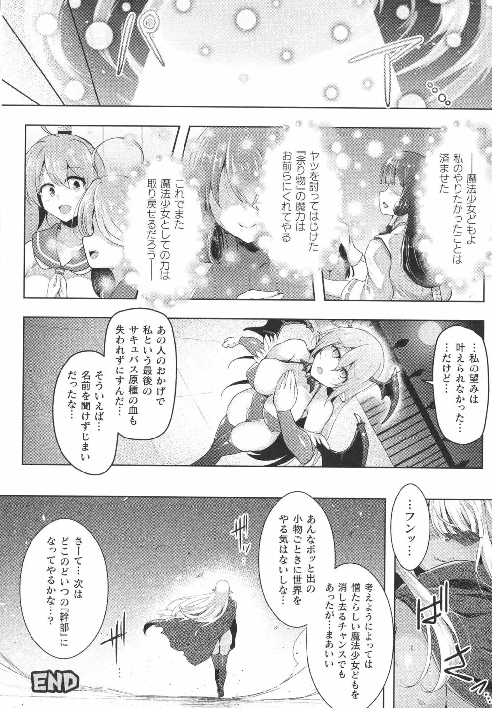 くっ殺ヒロインズ SP10 Page.155
