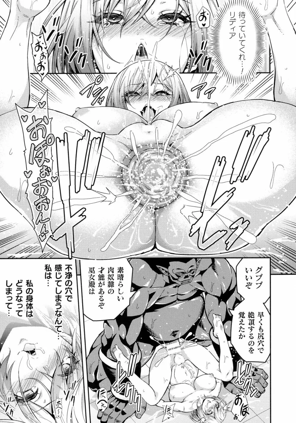 くっ殺ヒロインズ SP10 Page.17