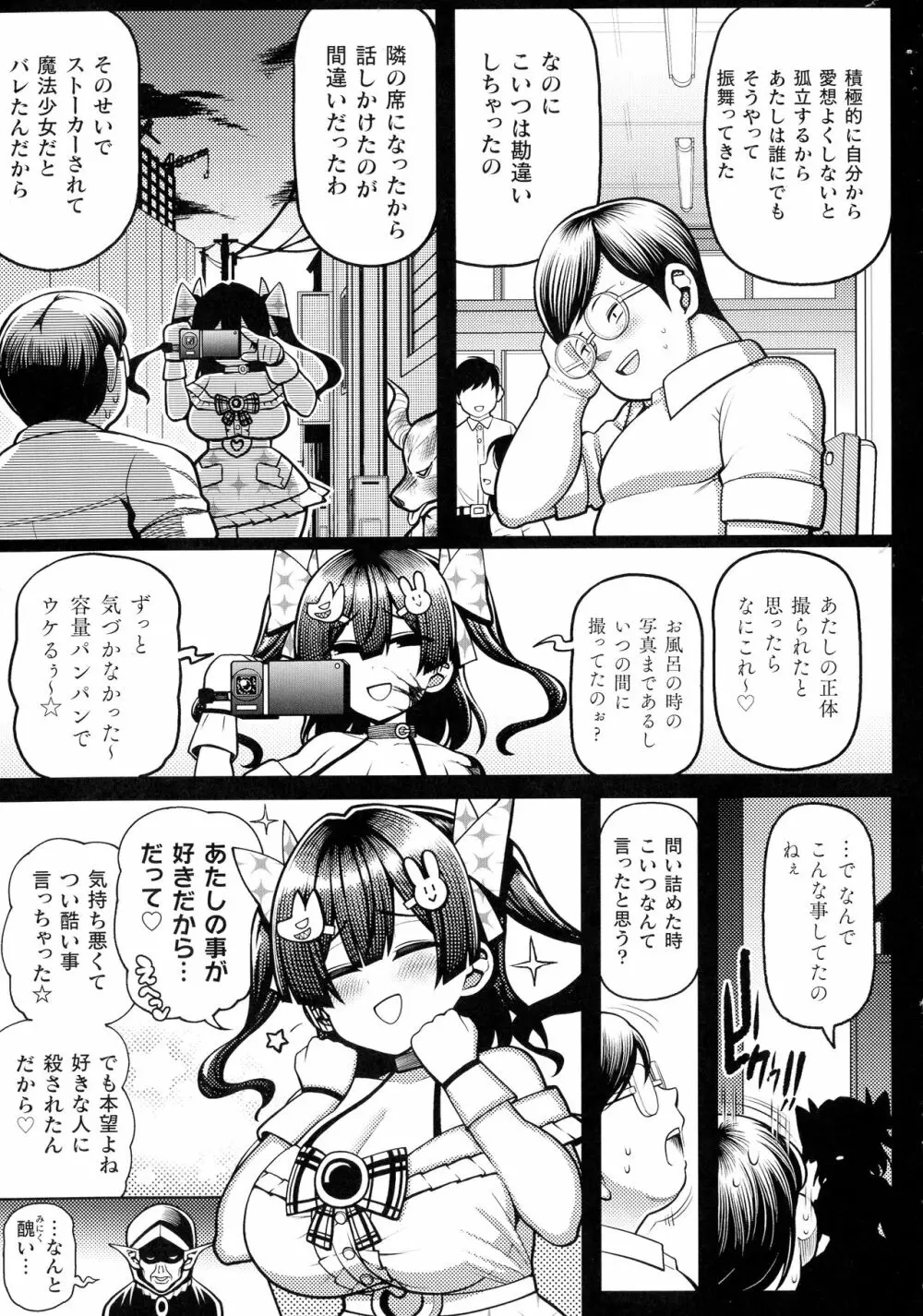 くっ殺ヒロインズ SP10 Page.238