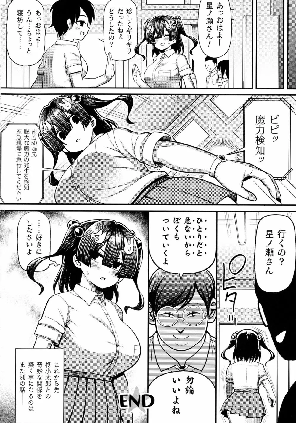 くっ殺ヒロインズ SP10 Page.257