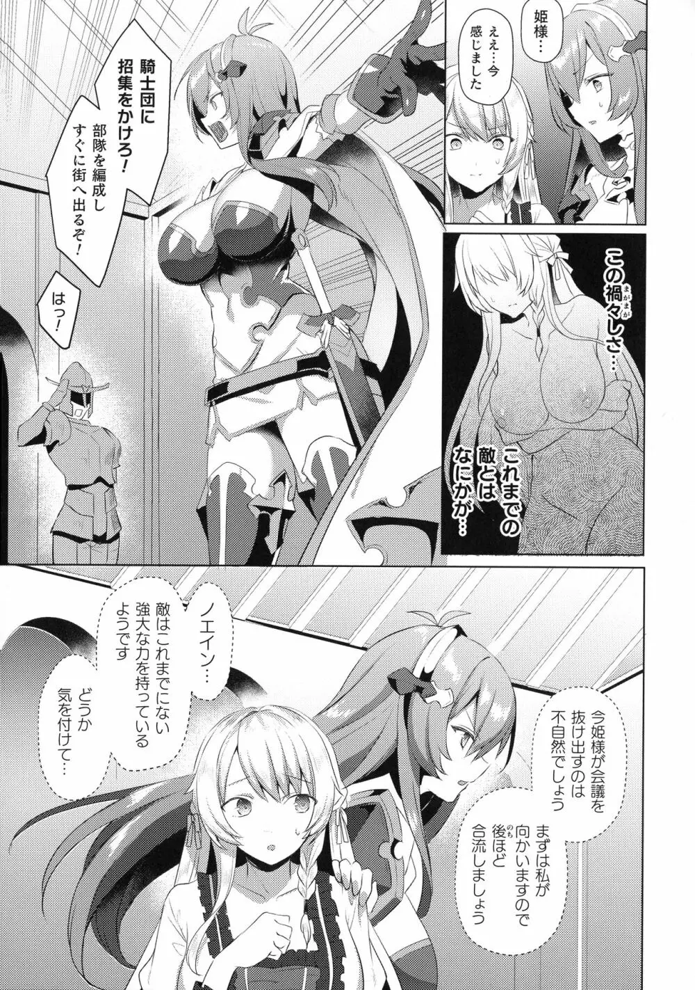 くっ殺ヒロインズ SP10 Page.59
