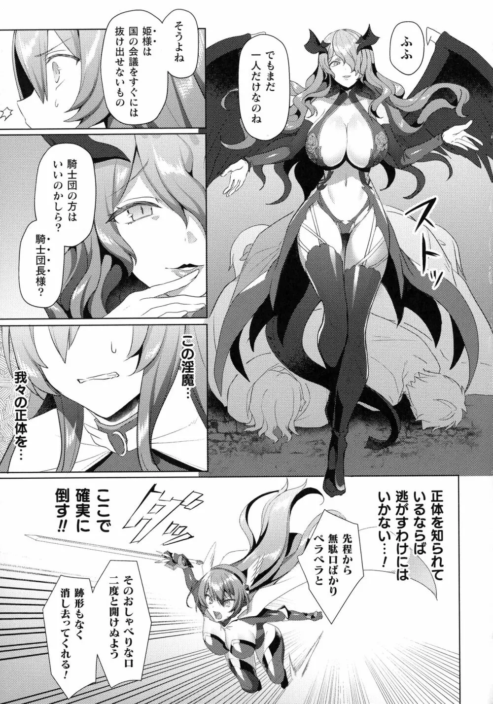 くっ殺ヒロインズ SP10 Page.61