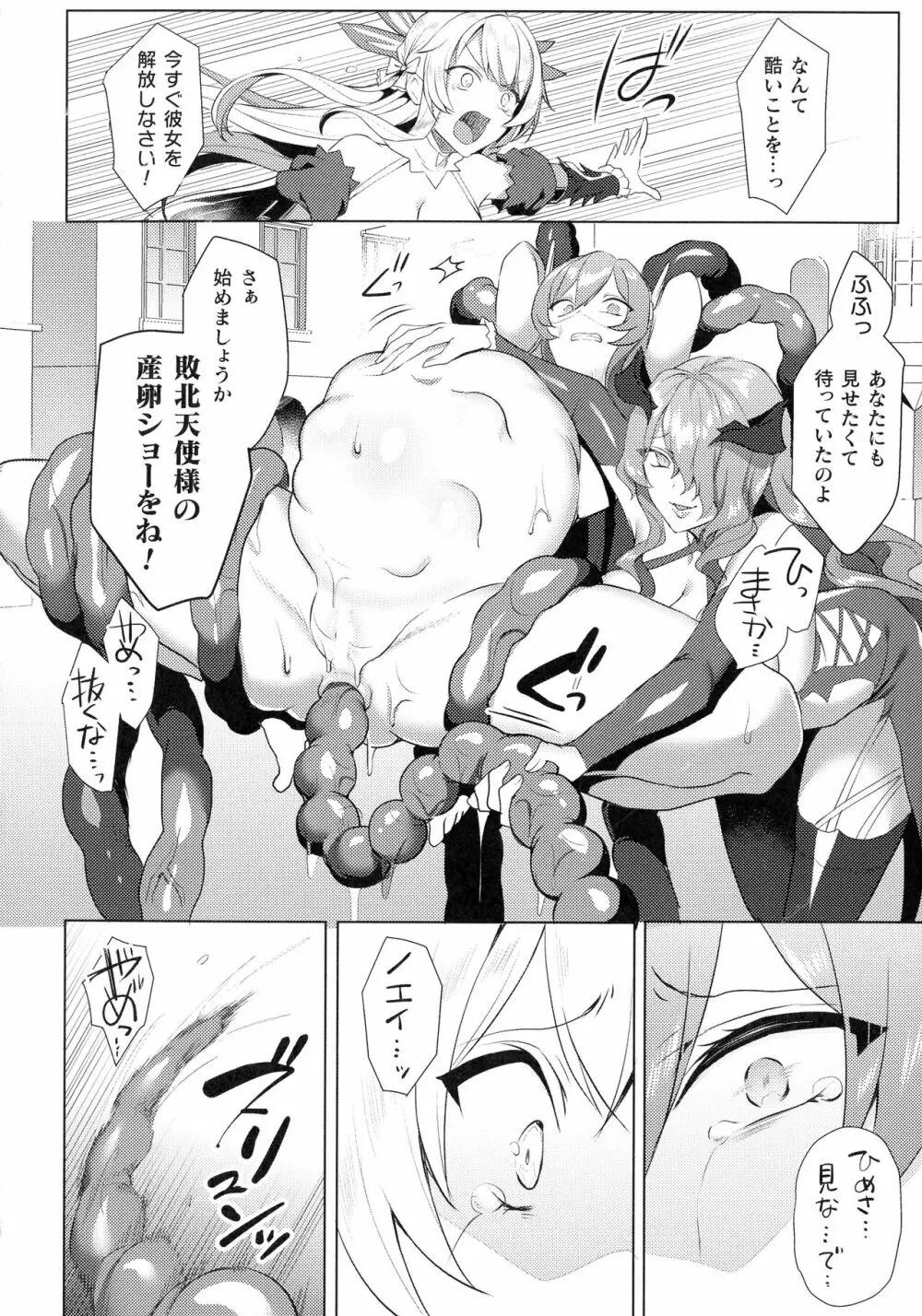 くっ殺ヒロインズ SP10 Page.68