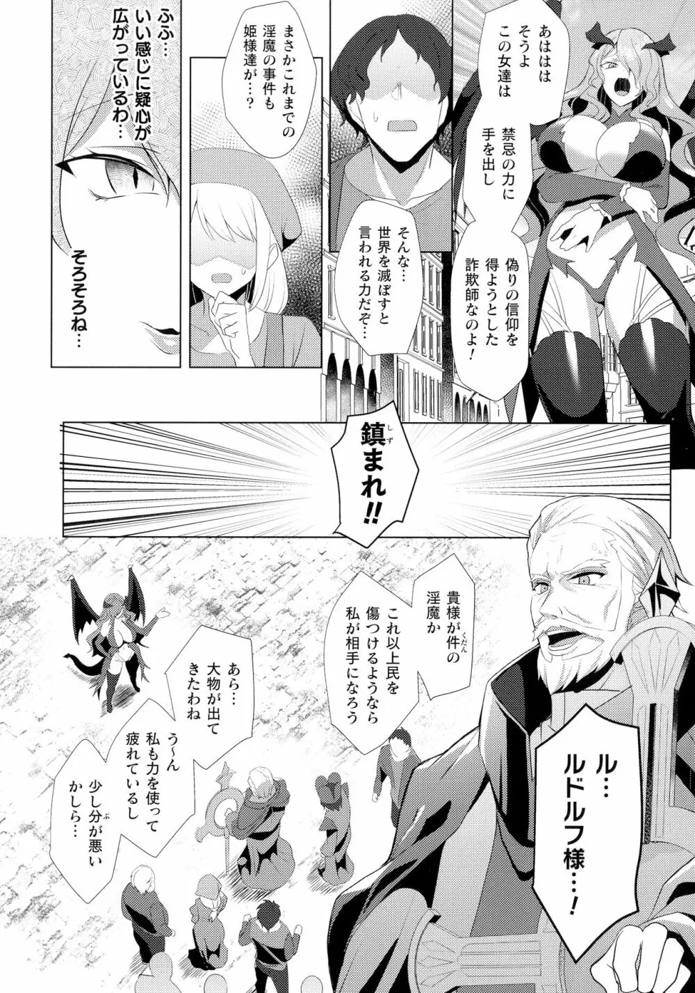 くっ殺ヒロインズ SP10 Page.82