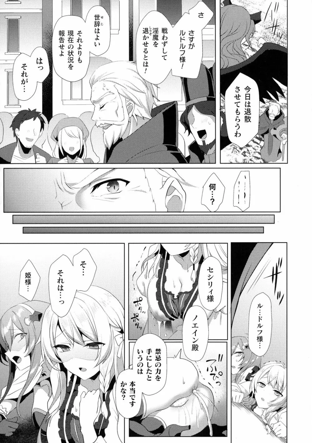 くっ殺ヒロインズ SP10 Page.83