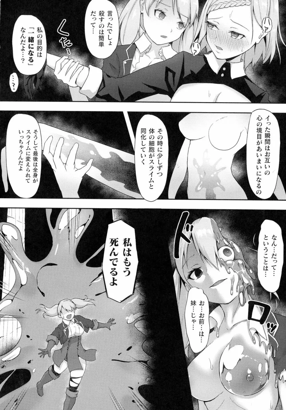 くっ殺ヒロインズ SP10 Page.96