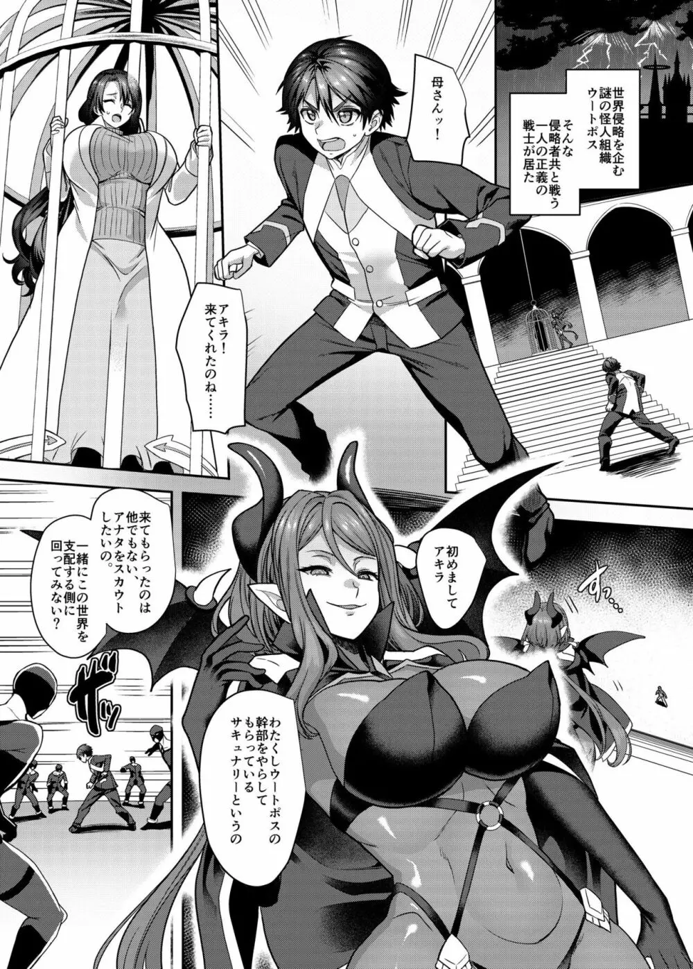 光聖装甲アキラ Page.2