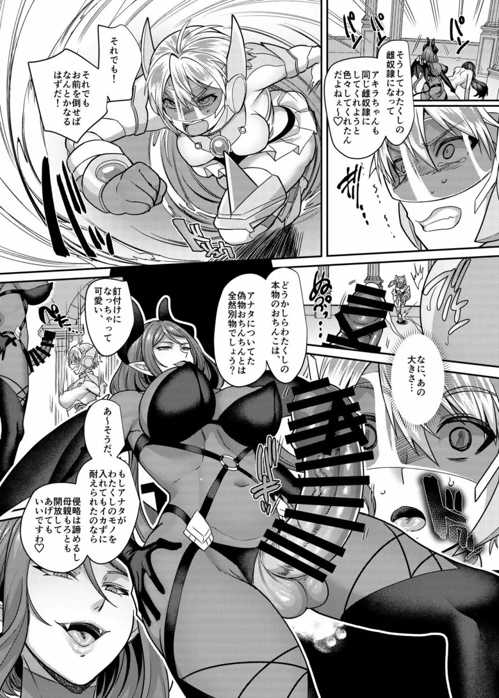 光聖装甲アキラ Page.20