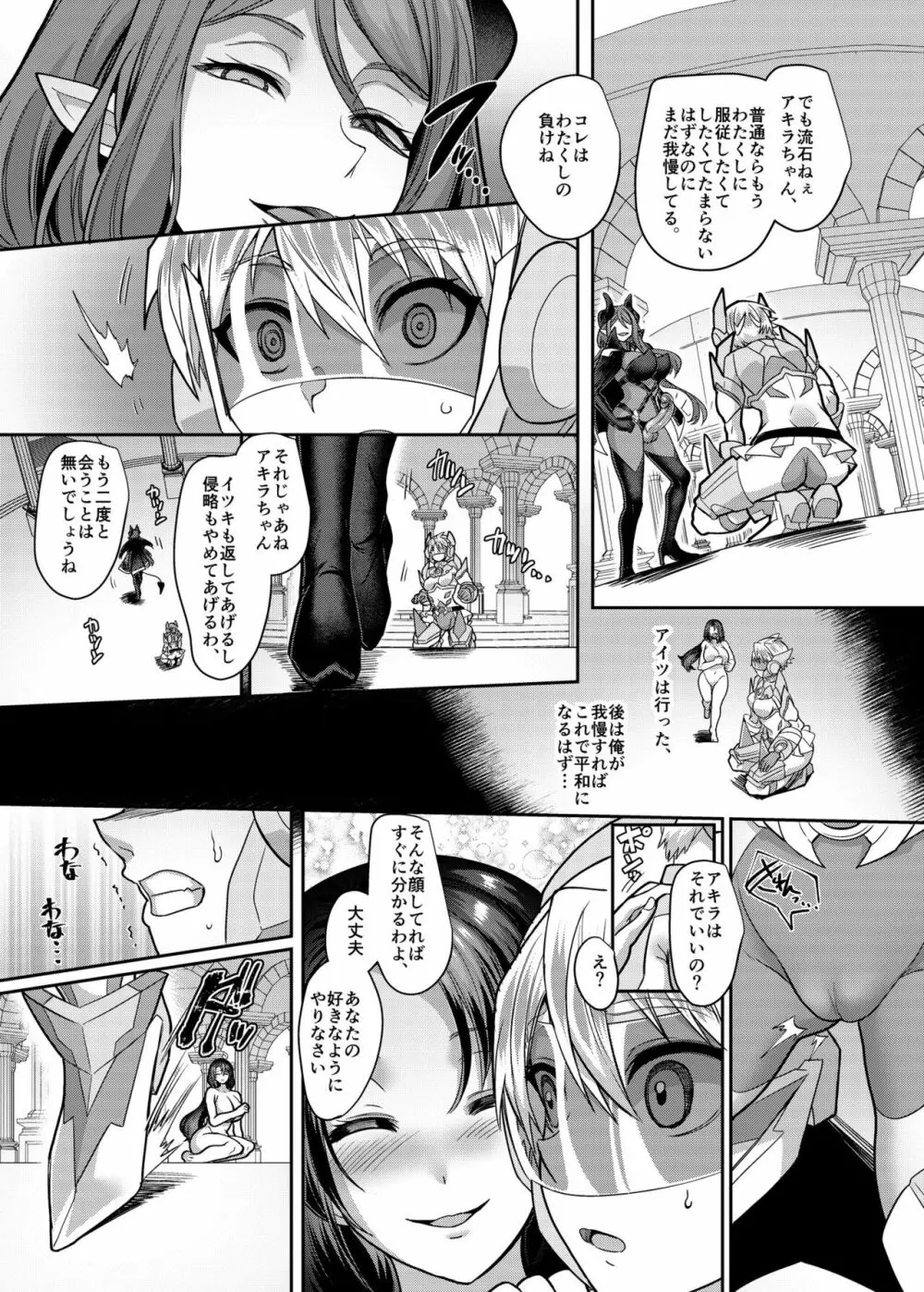光聖装甲アキラ Page.24