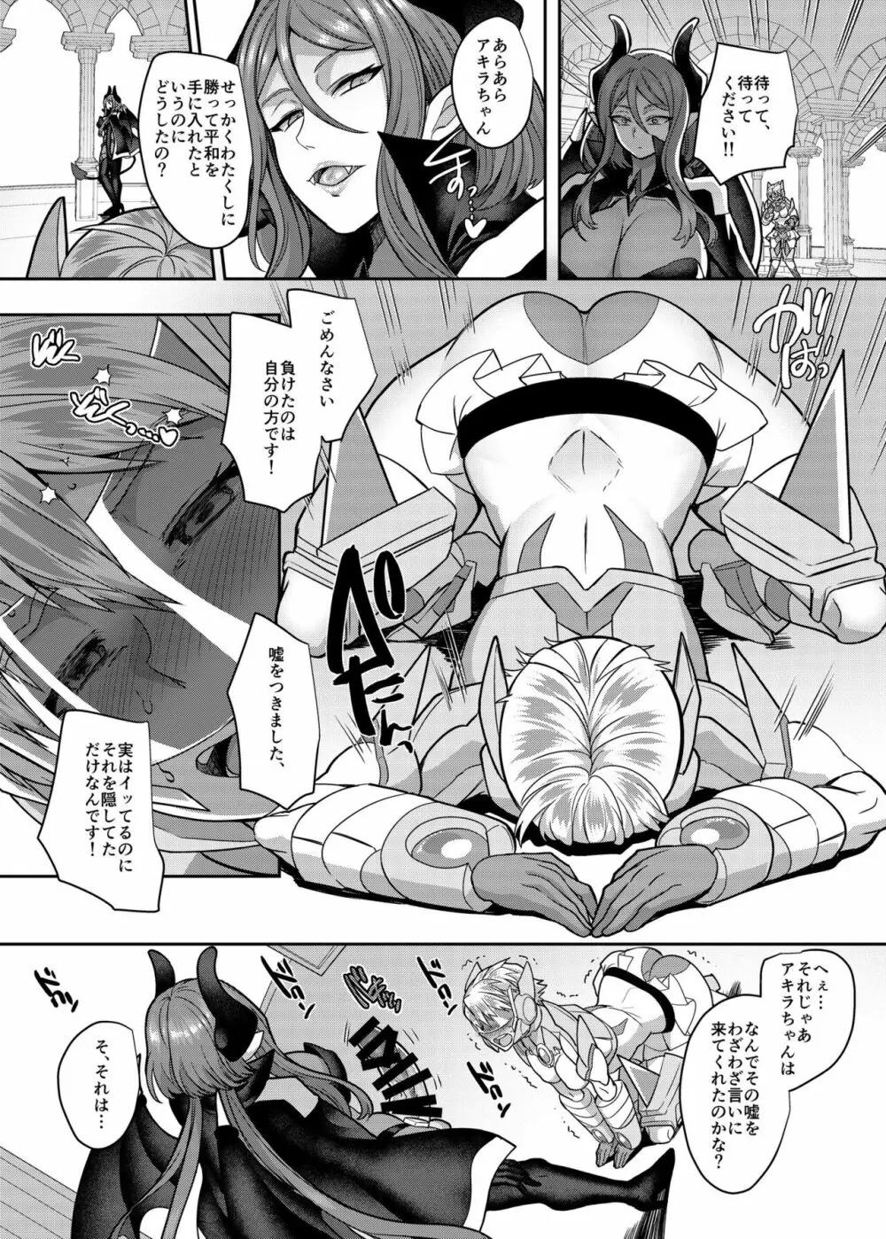 光聖装甲アキラ Page.25