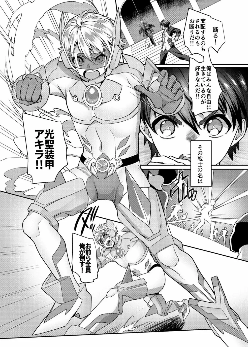 光聖装甲アキラ Page.3