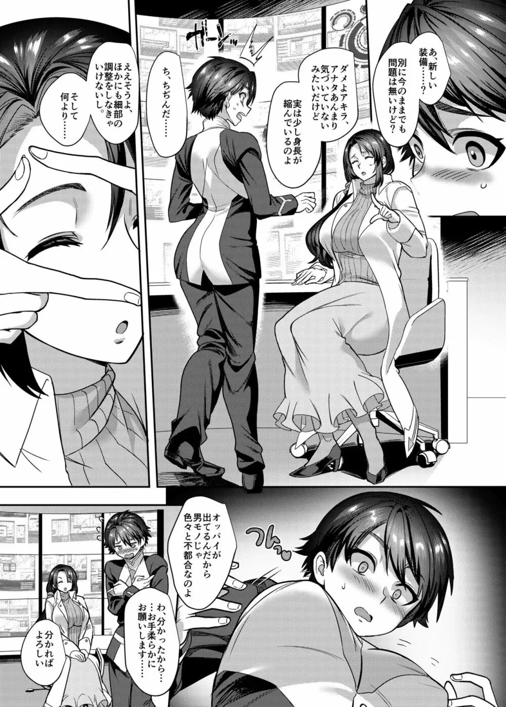 光聖装甲アキラ Page.7