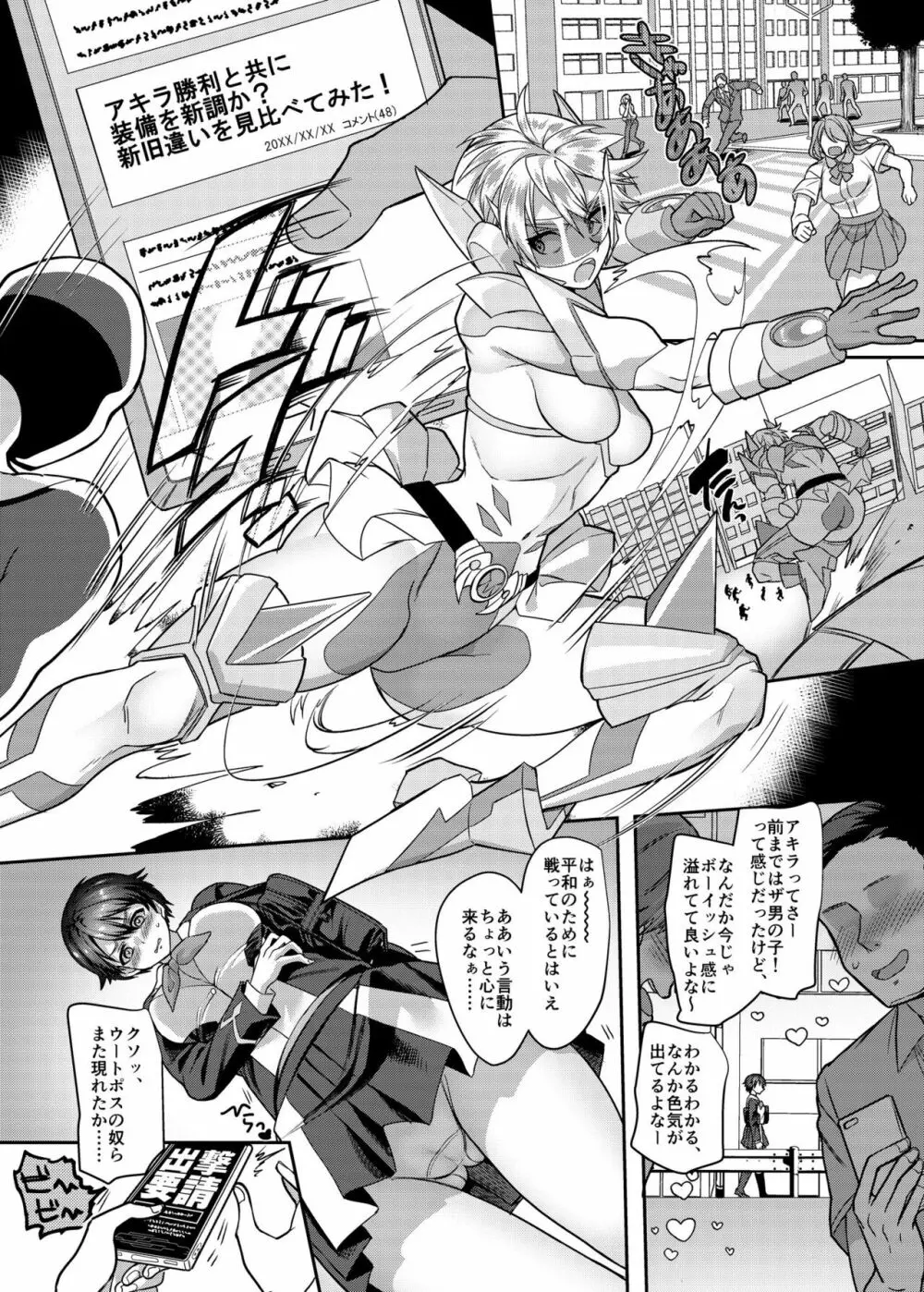 光聖装甲アキラ Page.8