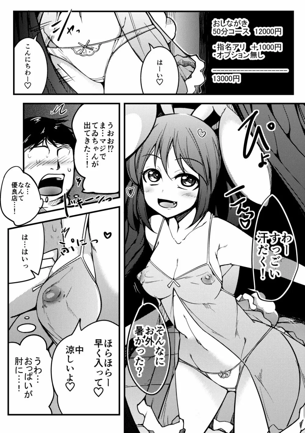 てゐがヌゐてくれる Page.2