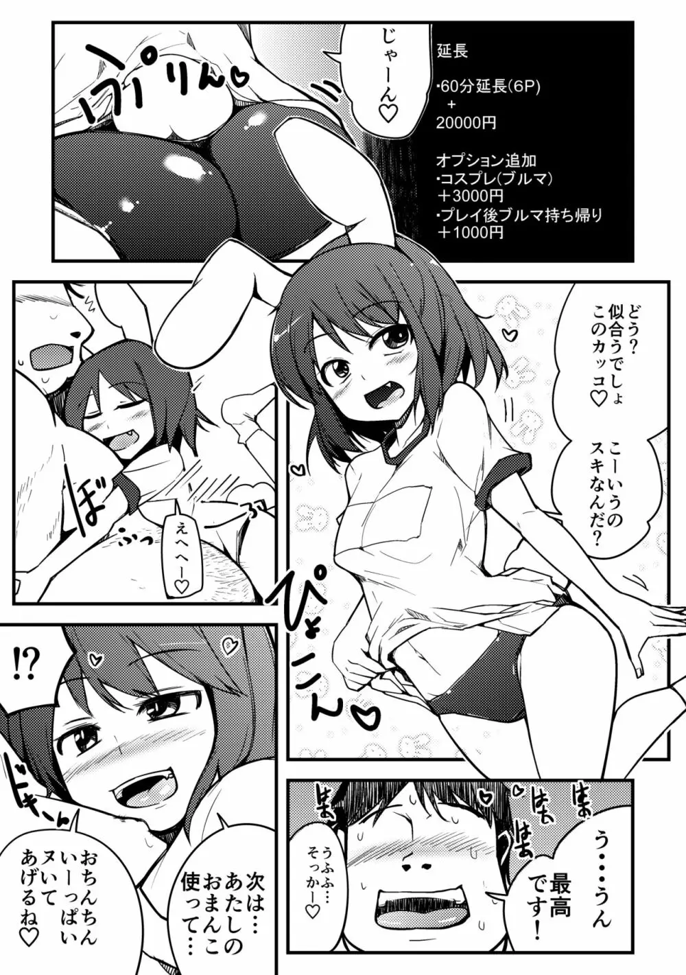 てゐがヌゐてくれる Page.7