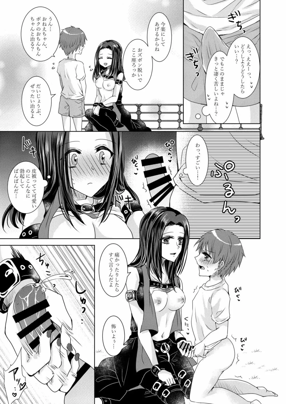 レイヤママにあまやかされたい Page.7