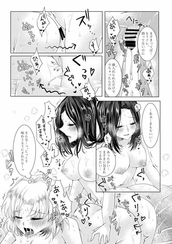 【同人誌再録】ふたなり百合本 Page.12