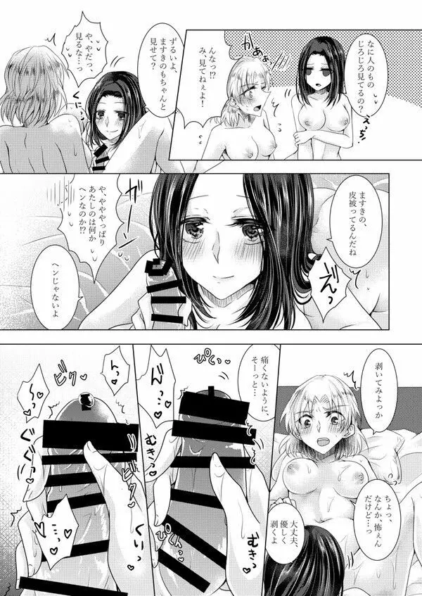 【同人誌再録】ふたなり百合本 Page.2