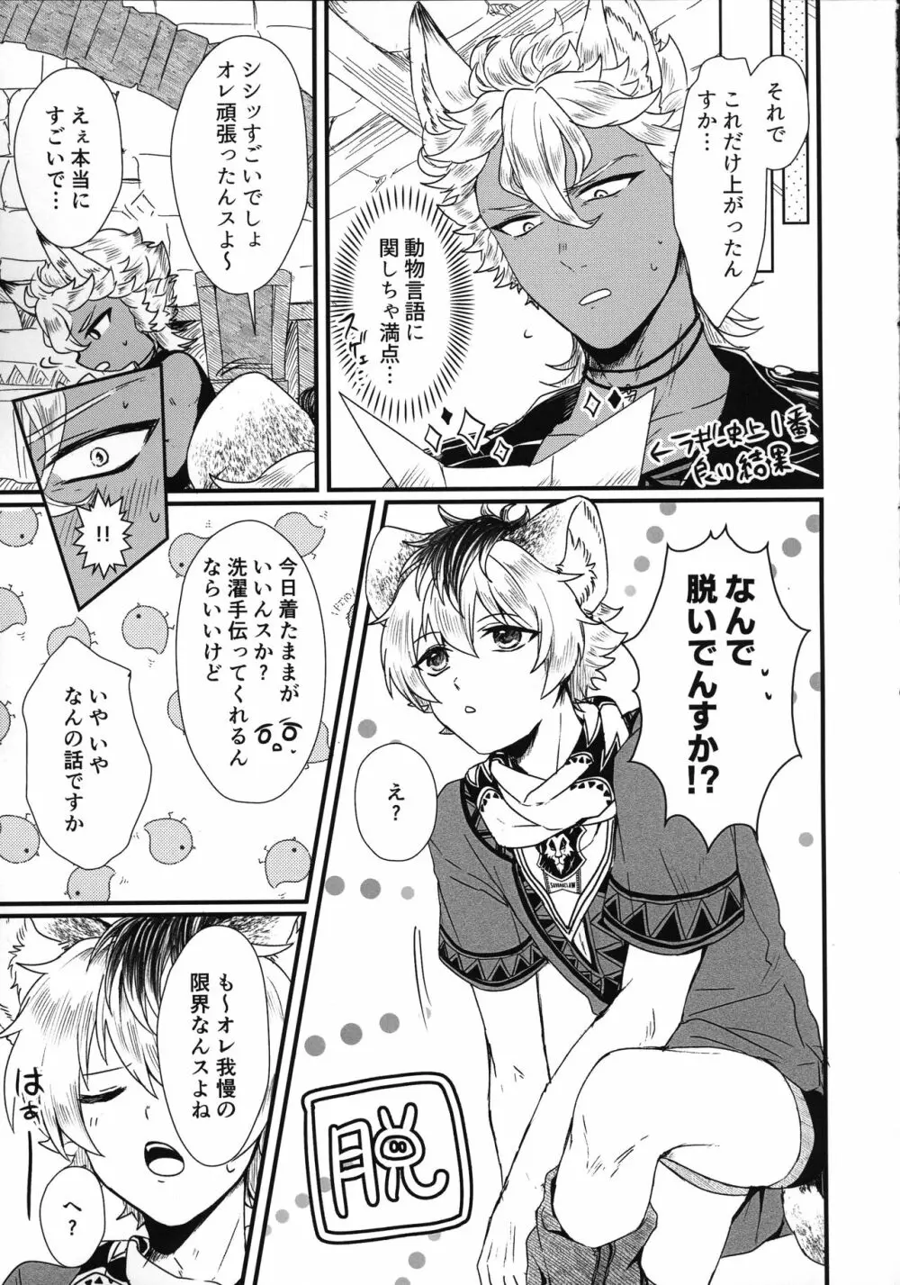 たいへんよくできました! Page.6