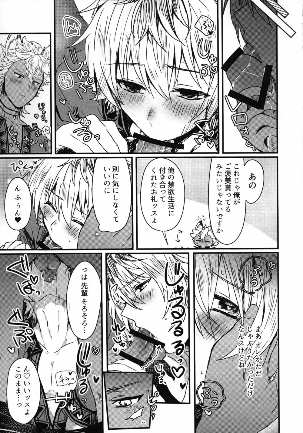 たいへんよくできました! Page.8