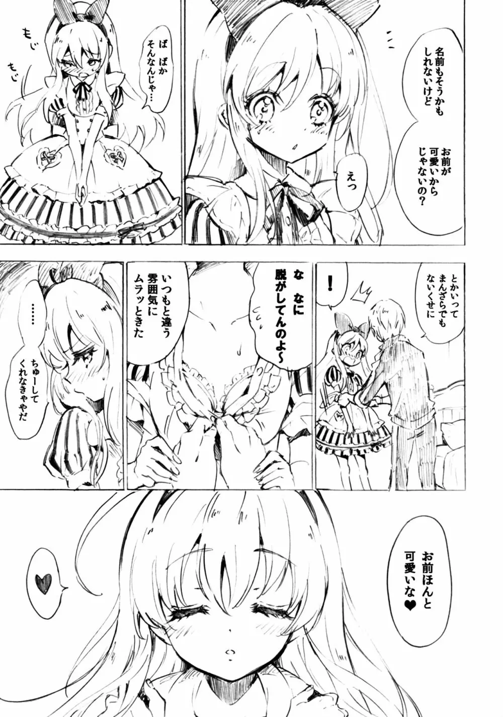 兄妹の遊び Page.3