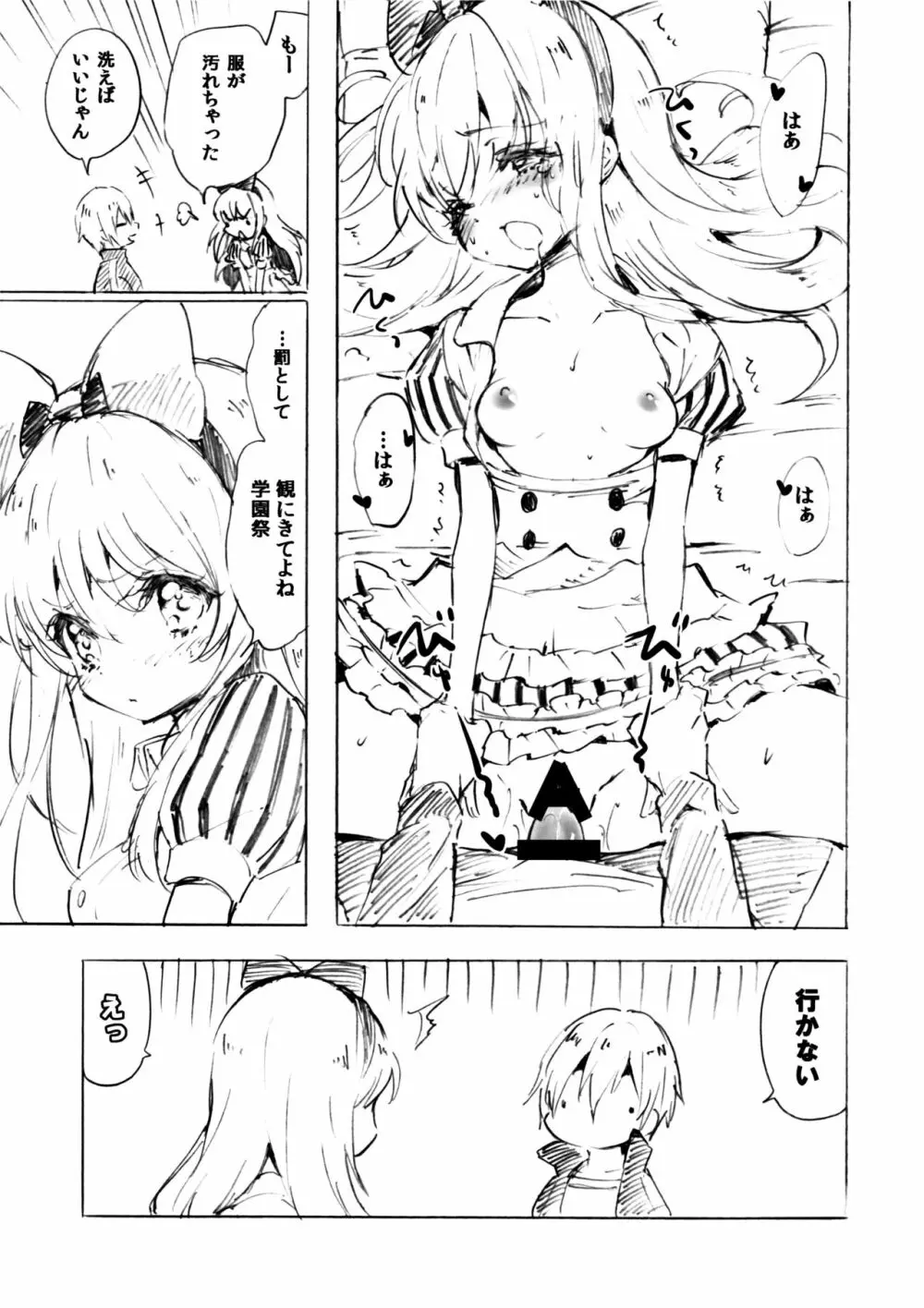 兄妹の遊び Page.7