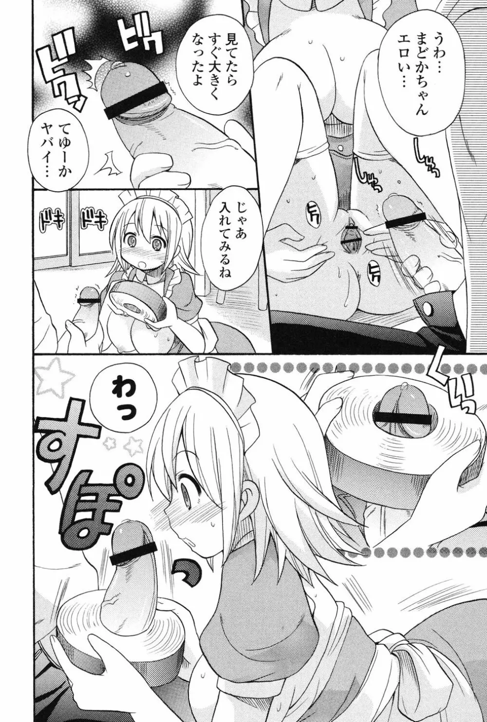 むっちりずむ! Page.57