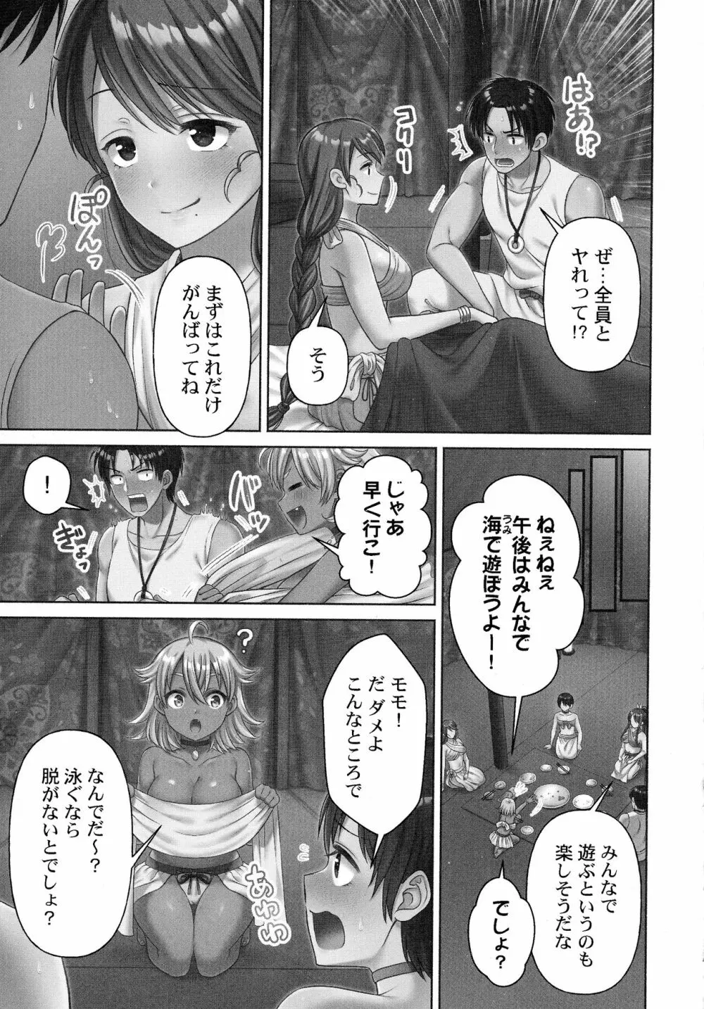 はらませあいらんど! Page.117