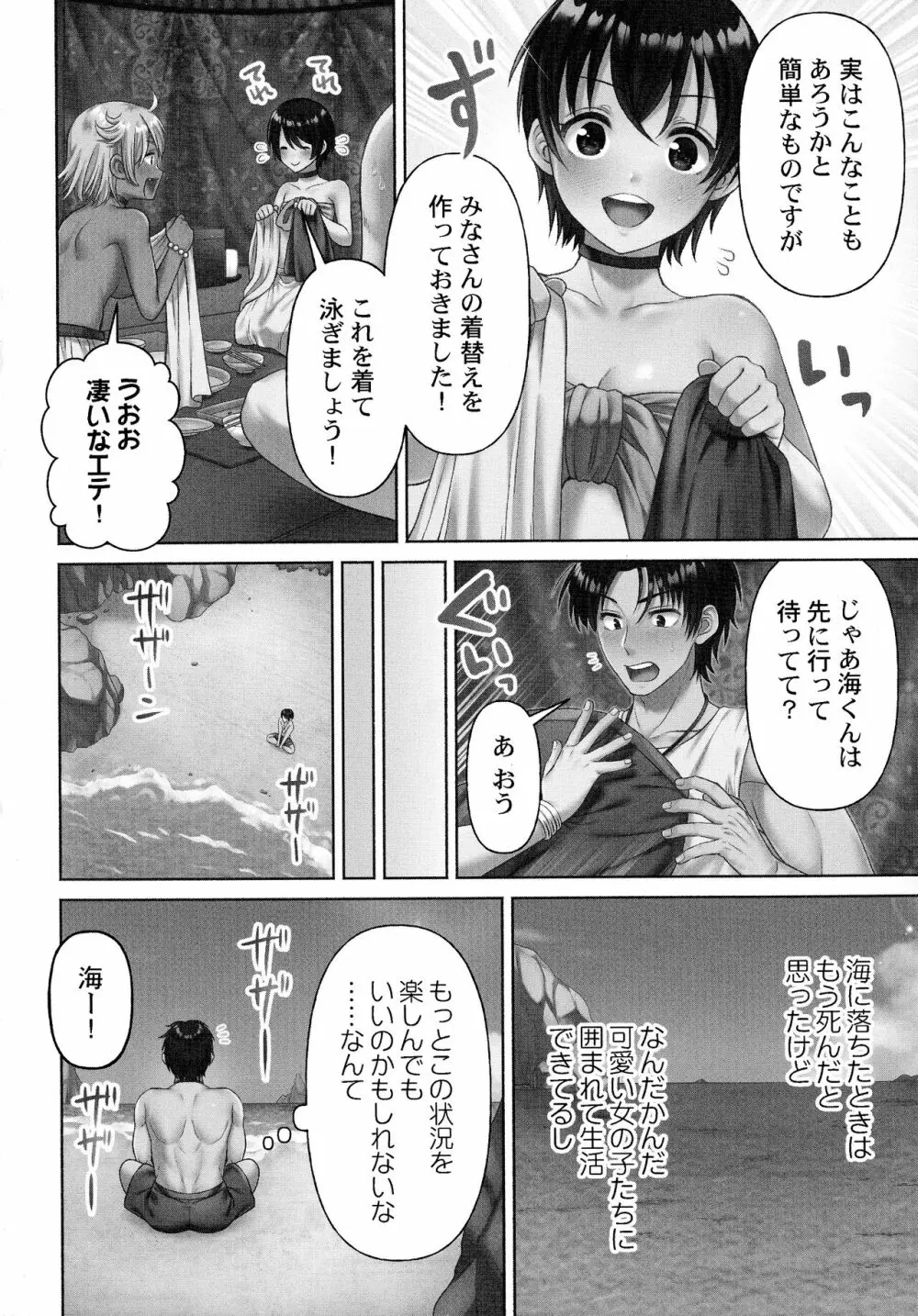 はらませあいらんど! Page.118