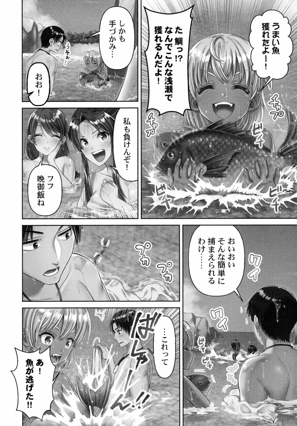 はらませあいらんど! Page.122