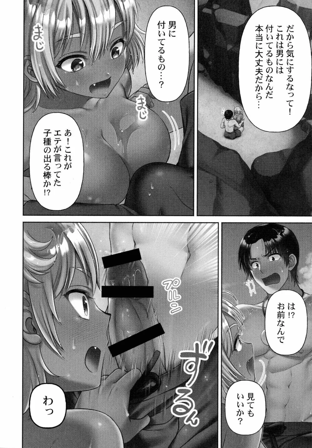 はらませあいらんど! Page.126