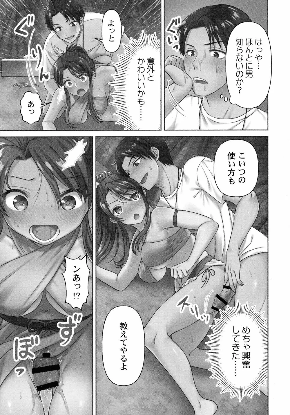 はらませあいらんど! Page.15